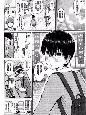 [シオロク]スマホｄｅいいなり♥従順カノジョ|用手機讓她言聽計從♥順從淫蕩女友 [中国翻译][疏碼][風的工房]_087