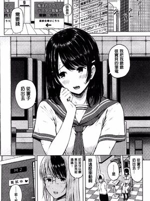 [シオロク]スマホｄｅいいなり♥従順カノジョ|用手機讓她言聽計從♥順從淫蕩女友 [中国翻译][疏碼][風的工房]_092