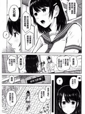 [シオロク]スマホｄｅいいなり♥従順カノジョ|用手機讓她言聽計從♥順從淫蕩女友 [中国翻译][疏碼][風的工房]_094