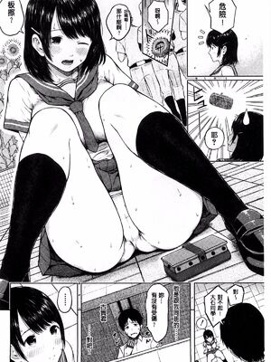 [シオロク]スマホｄｅいいなり♥従順カノジョ|用手機讓她言聽計從♥順從淫蕩女友 [中国翻译][疏碼][風的工房]_095