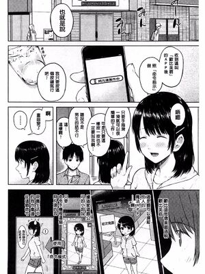 [シオロク]スマホｄｅいいなり♥従順カノジョ|用手機讓她言聽計從♥順從淫蕩女友 [中国翻译][疏碼][風的工房]_097