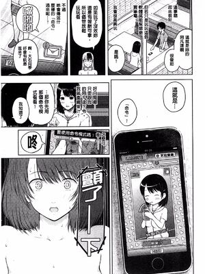 [シオロク]スマホｄｅいいなり♥従順カノジョ|用手機讓她言聽計從♥順從淫蕩女友 [中国翻译][疏碼][風的工房]_098