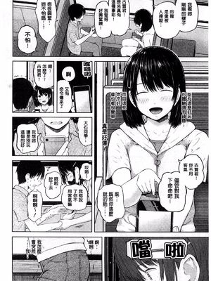 [シオロク]スマホｄｅいいなり♥従順カノジョ|用手機讓她言聽計從♥順從淫蕩女友 [中国翻译][疏碼][風的工房]_101