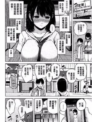 [シオロク]スマホｄｅいいなり♥従順カノジョ|用手機讓她言聽計從♥順從淫蕩女友 [中国翻译][疏碼][風的工房]_106