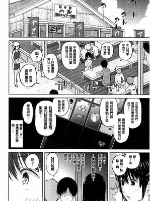 [シオロク]スマホｄｅいいなり♥従順カノジョ|用手機讓她言聽計從♥順從淫蕩女友 [中国翻译][疏碼][風的工房]_114