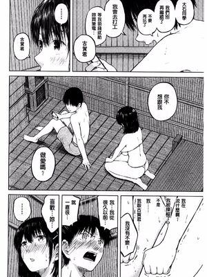 [シオロク]スマホｄｅいいなり♥従順カノジョ|用手機讓她言聽計從♥順從淫蕩女友 [中国翻译][疏碼][風的工房]_121