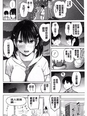 [シオロク]スマホｄｅいいなり♥従順カノジョ|用手機讓她言聽計從♥順從淫蕩女友 [中国翻译][疏碼][風的工房]_132