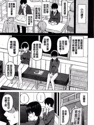 [シオロク]スマホｄｅいいなり♥従順カノジョ|用手機讓她言聽計從♥順從淫蕩女友 [中国翻译][疏碼][風的工房]_135