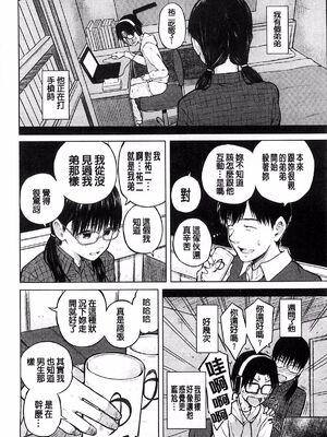 [シオロク]スマホｄｅいいなり♥従順カノジョ|用手機讓她言聽計從♥順從淫蕩女友 [中国翻译][疏碼][風的工房]_136