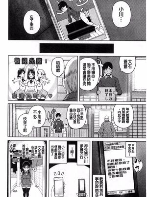 [シオロク]スマホｄｅいいなり♥従順カノジョ|用手機讓她言聽計從♥順從淫蕩女友 [中国翻译][疏碼][風的工房]_146