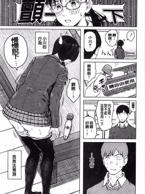 [シオロク]スマホｄｅいいなり♥従順カノジョ|用手機讓她言聽計從♥順從淫蕩女友 [中国翻译][疏碼][風的工房]_149