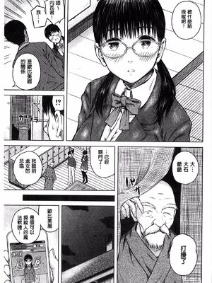 [シオロク]スマホｄｅいいなり♥従順カノジョ|用手機讓她言聽計從♥順從淫蕩女友 [中国翻译][疏碼][風的工房]_154