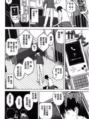 [シオロク]スマホｄｅいいなり♥従順カノジョ|用手機讓她言聽計從♥順從淫蕩女友 [中国翻译][疏碼][風的工房]_159