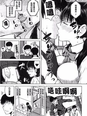 [シオロク]スマホｄｅいいなり♥従順カノジョ|用手機讓她言聽計從♥順從淫蕩女友 [中国翻译][疏碼][風的工房]_160