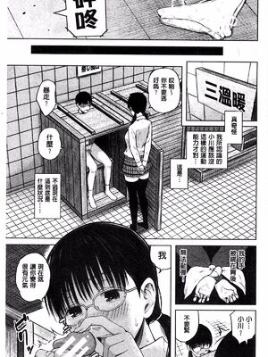 [シオロク]スマホｄｅいいなり♥従順カノジョ|用手機讓她言聽計從♥順從淫蕩女友 [中国翻译][疏碼][風的工房]_162