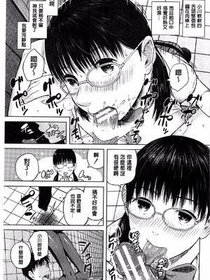 [シオロク]スマホｄｅいいなり♥従順カノジョ|用手機讓她言聽計從♥順從淫蕩女友 [中国翻译][疏碼][風的工房]_164