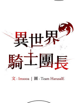 異世界騎士團長 61-62話_62_05_lgli