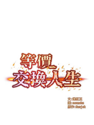 等價交換人生 55-56話_55_01_ubea