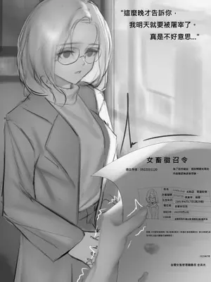 [nutzlos]女畜社會的日常:【金蛙特別法】事件 [中国翻訳][無修正]_014
