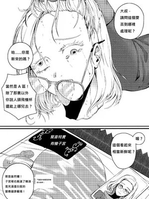 [nutzlos]女畜社會的日常:【金蛙特別法】事件 [中国翻訳][無修正]_019