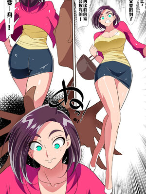 [ワラビモチー]人妻超人マイティ・マダム!VS催淫ヤリチン怪人|人妻超人強力女士VS淫亂怪人 -前後篇-[中国翻訳][疏碼]_005