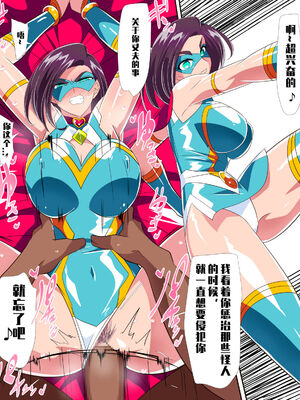 [ワラビモチー]人妻超人マイティ・マダム!VS催淫ヤリチン怪人|人妻超人強力女士VS淫亂怪人 -前後篇-[中国翻訳][疏碼]_033