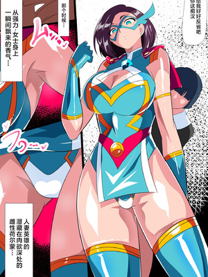 [ワラビモチー]人妻超人マイティ・マダム!VS催淫ヤリチン怪人|人妻超人強力女士VS淫亂怪人 -前後篇-[中国翻訳][疏碼]_043