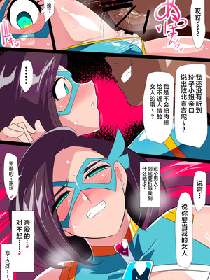 [ワラビモチー]人妻超人マイティ・マダム!VS催淫ヤリチン怪人|人妻超人強力女士VS淫亂怪人 -前後篇-[中国翻訳][疏碼]_069