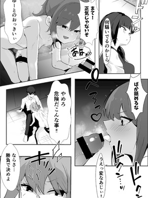 [くろねろ] 止めたい彼と見せたい私_17_wtjr