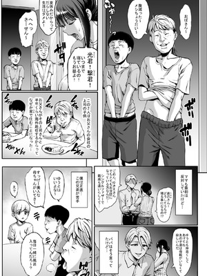 [青豆腐 (ねろましん)] お前の母ちゃんイクときの顔すげぇブスだぞｗ + おまけ [無修正] [DL版]_03_wfqm
