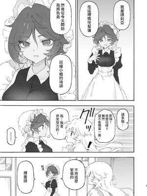 [のやま] 百合給仕〜妖艶主人と淫らなメイド〜 [中国翻訳]_05_vhhx