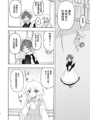 [のやま] 百合給仕〜妖艶主人と淫らなメイド〜 [中国翻訳]_06_omrh