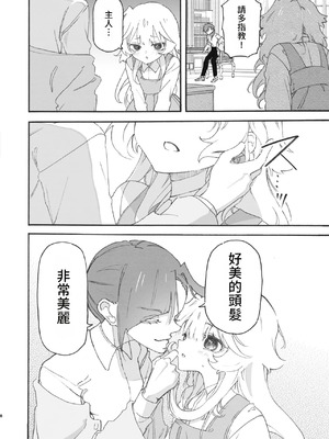 [のやま] 百合給仕〜妖艶主人と淫らなメイド〜 [中国翻訳]_08_ixnx