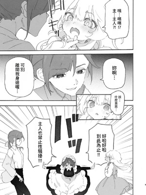 [のやま] 百合給仕〜妖艶主人と淫らなメイド〜 [中国翻訳]_09_qift