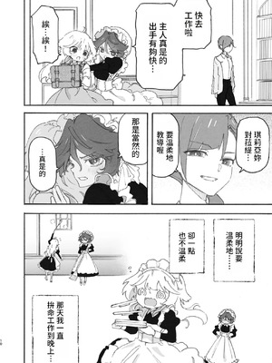 [のやま] 百合給仕〜妖艶主人と淫らなメイド〜 [中国翻訳]_10_okyk