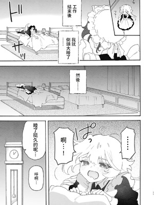 [のやま] 百合給仕〜妖艶主人と淫らなメイド〜 [中国翻訳]_11_tmxe