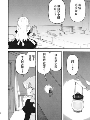 [のやま] 百合給仕〜妖艶主人と淫らなメイド〜 [中国翻訳]_12_aphi