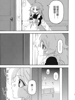 [のやま] 百合給仕〜妖艶主人と淫らなメイド〜 [中国翻訳]_13_ritc