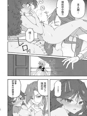 [のやま] 百合給仕〜妖艶主人と淫らなメイド〜 [中国翻訳]_14_ouju