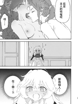 [のやま] 百合給仕〜妖艶主人と淫らなメイド〜 [中国翻訳]_23_rhif