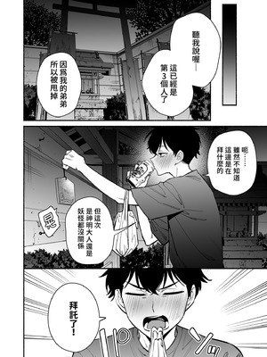 [桃祭 (大吉なごみ、武器)] 蛇神様に魅入られて｜被蛇神大人相中了 [中国翻訳] [無修正] [DL版]_04_ghfh