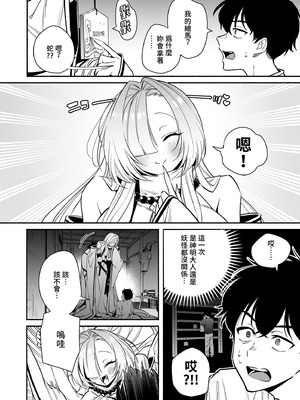 [桃祭 (大吉なごみ、武器)] 蛇神様に魅入られて｜被蛇神大人相中了 [中国翻訳] [無修正] [DL版]_10_xnlr