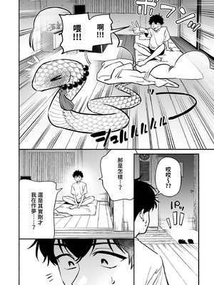 [桃祭 (大吉なごみ、武器)] 蛇神様に魅入られて｜被蛇神大人相中了 [中国翻訳] [無修正] [DL版]_42_wqnn