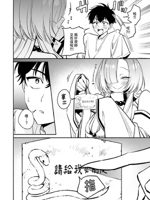 [桃祭 (大吉なごみ、武器)] 蛇神様に魅入られて｜被蛇神大人相中了 [中国翻訳] [無修正] [DL版]_46_neei