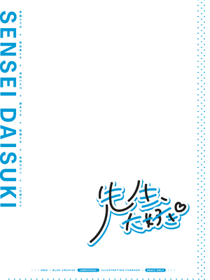 [坊橋夜泊] 先生、大好き (ブルーアーカイブ) [中国語] [無修正] [DL版]_02_vyce