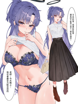 [坊橋夜泊] 先生、大好き (ブルーアーカイブ) [中国語] [無修正] [DL版]_11_pspe