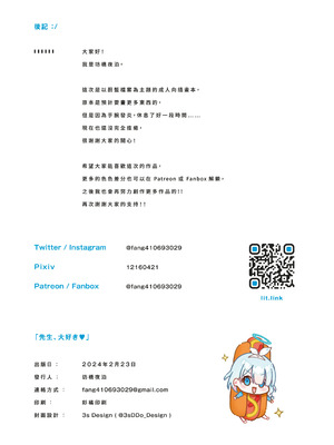 [坊橋夜泊] 先生、大好き (ブルーアーカイブ) [中国語] [無修正] [DL版]_21_blml