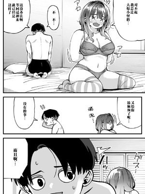 [ロケットモンキー] かりそめサキュバス その後… (コミックメガストア Vol.18) [江之下流个人机翻润色]_06_advf