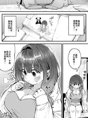 [ロケットモンキー] かりそめサキュバス その後… (コミックメガストア Vol.18) [江之下流个人机翻润色]_09_qjwr