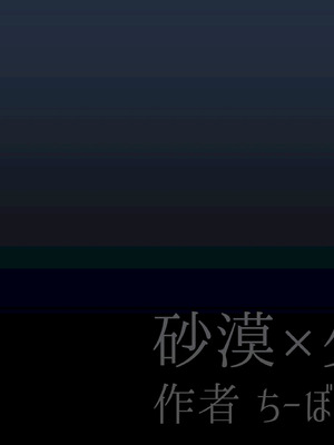 [砂漠×少女] 女騎士をイカせる異世界絶頂させ師！_002_fqxf